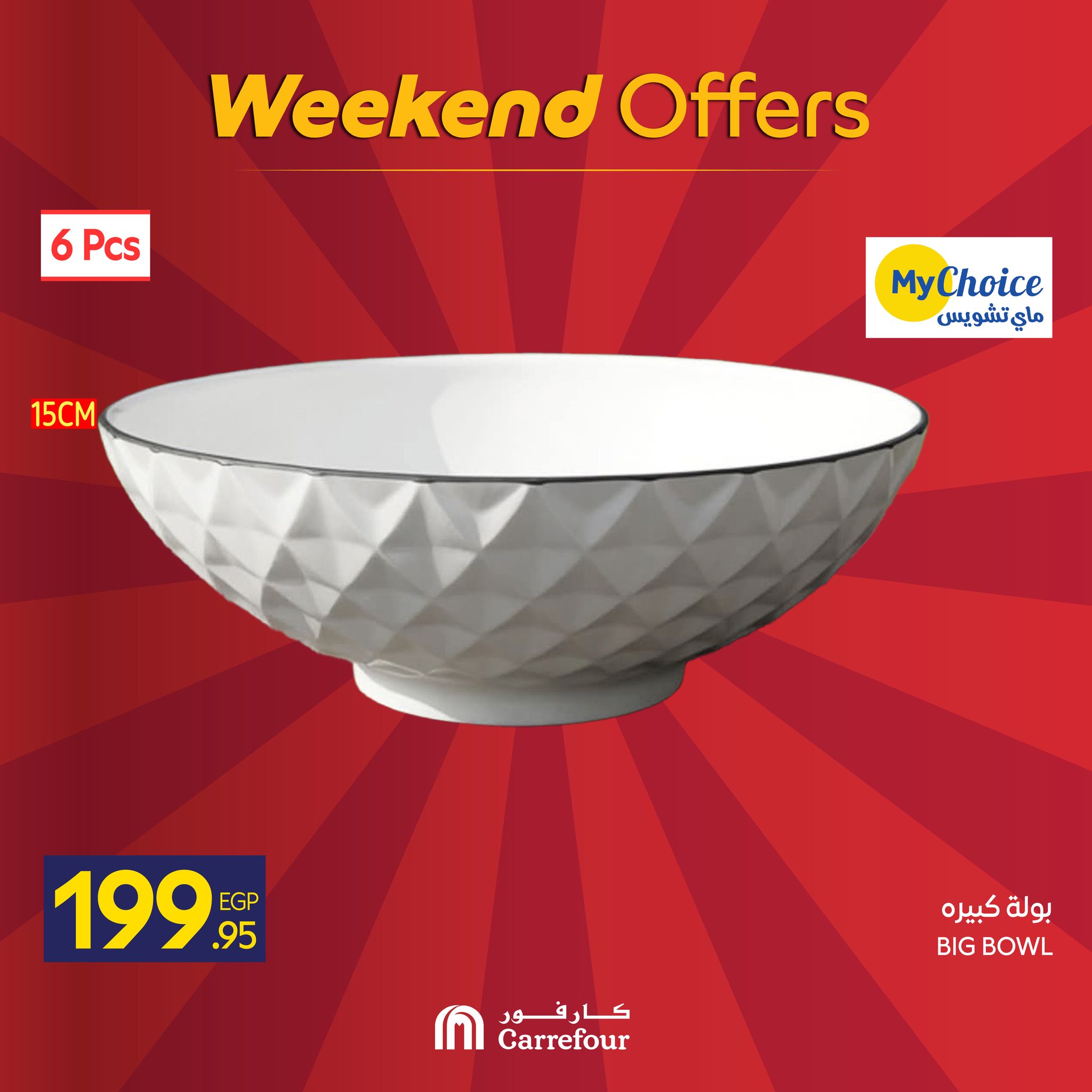 carrefour offers from 18dec to 21dec 2025 عروض كارفور من 18 ديسمبر حتى 21 ديسمبر 2025 صفحة رقم 14